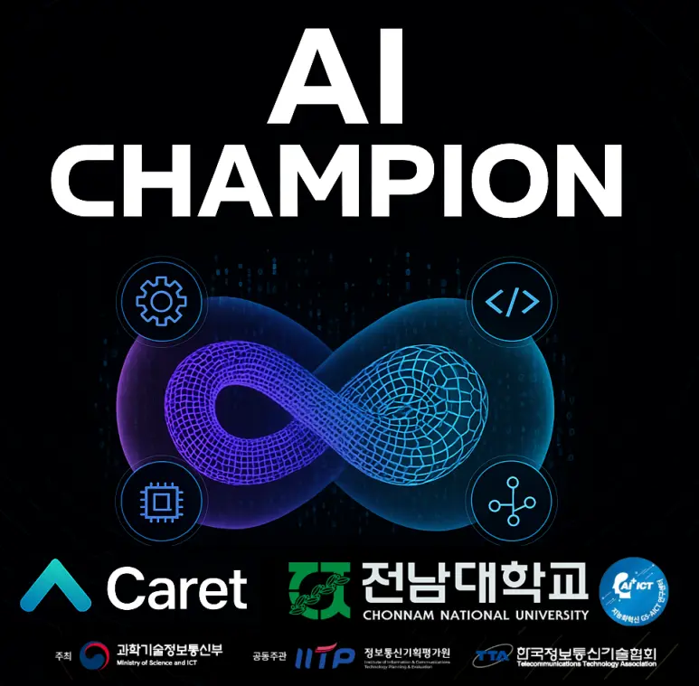 AI Champion 100 선정: Caret이 한국 대표 팀에 들었습니다