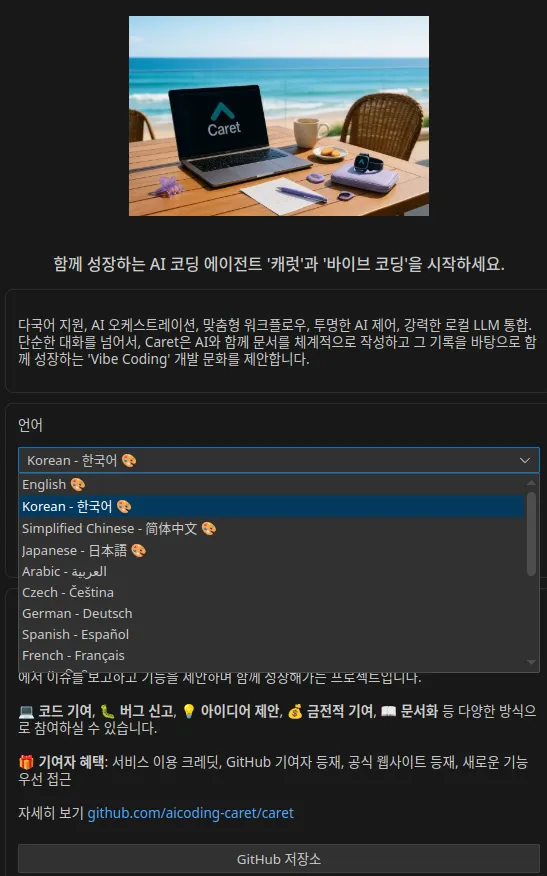 Caret Language Setting